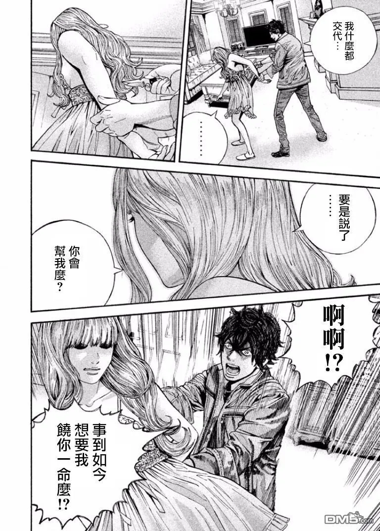 第8话 崭新的真像 第10页