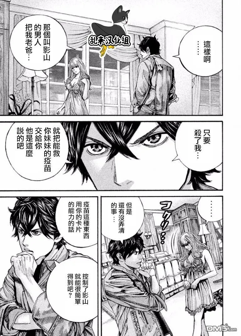 第8话 崭新的真像 第21页