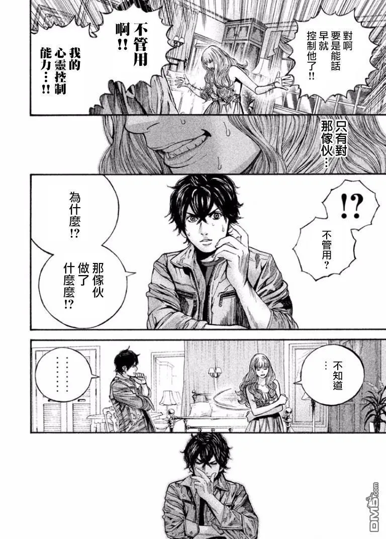 第8话 崭新的真像 第22页