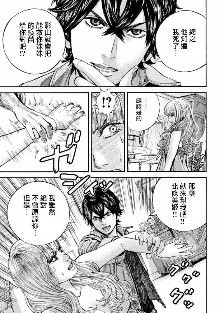 第8话 崭新的真像 第23页