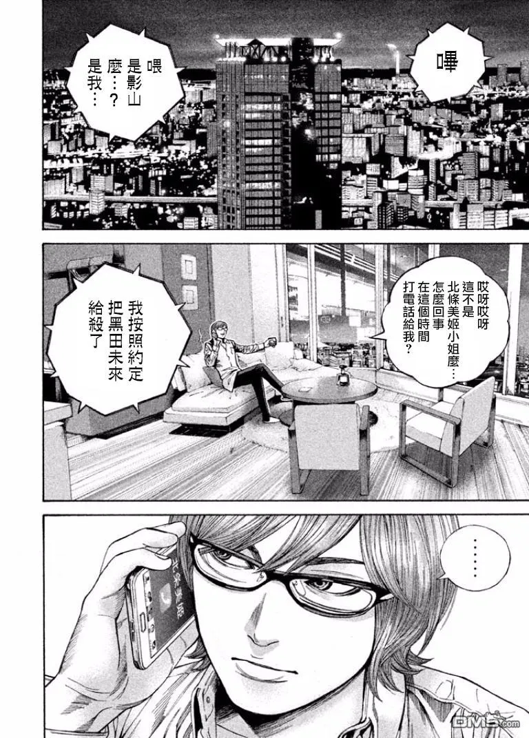 第9话 疑心 第6页