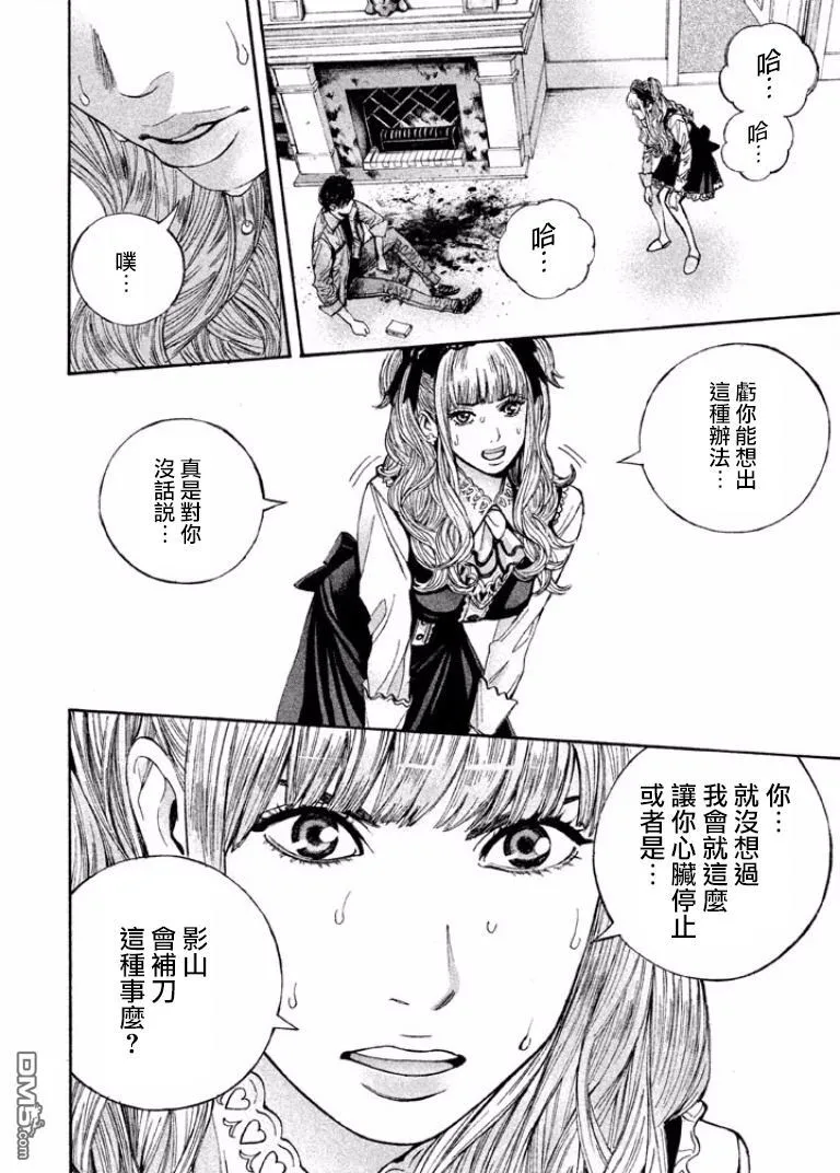 第9话 疑心 第24页
