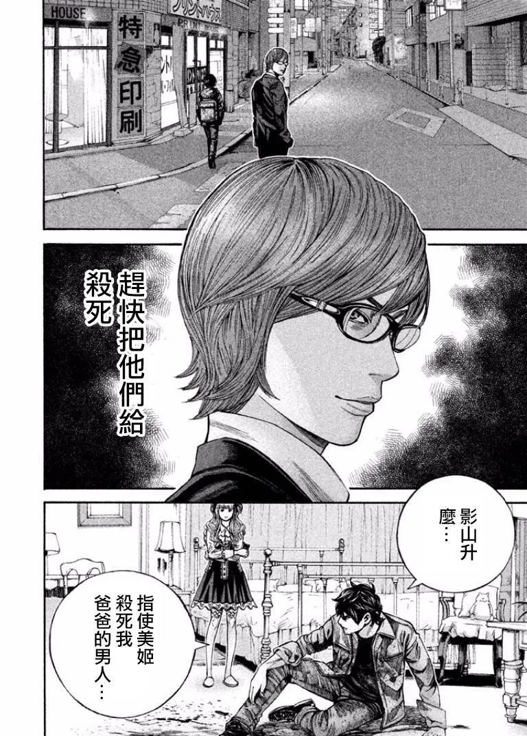 第9话 疑心 第30页