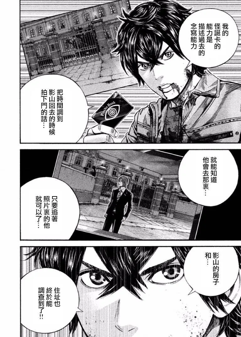 第10话 警察的目 第4页