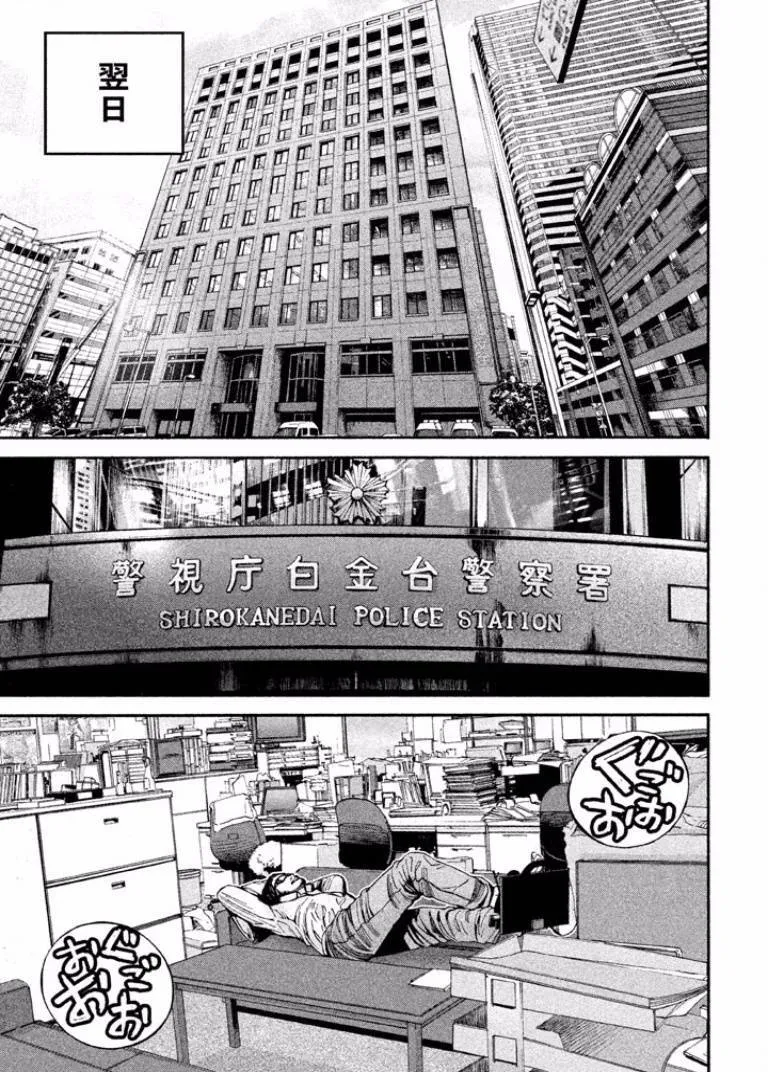 第10话 警察的目 第18页