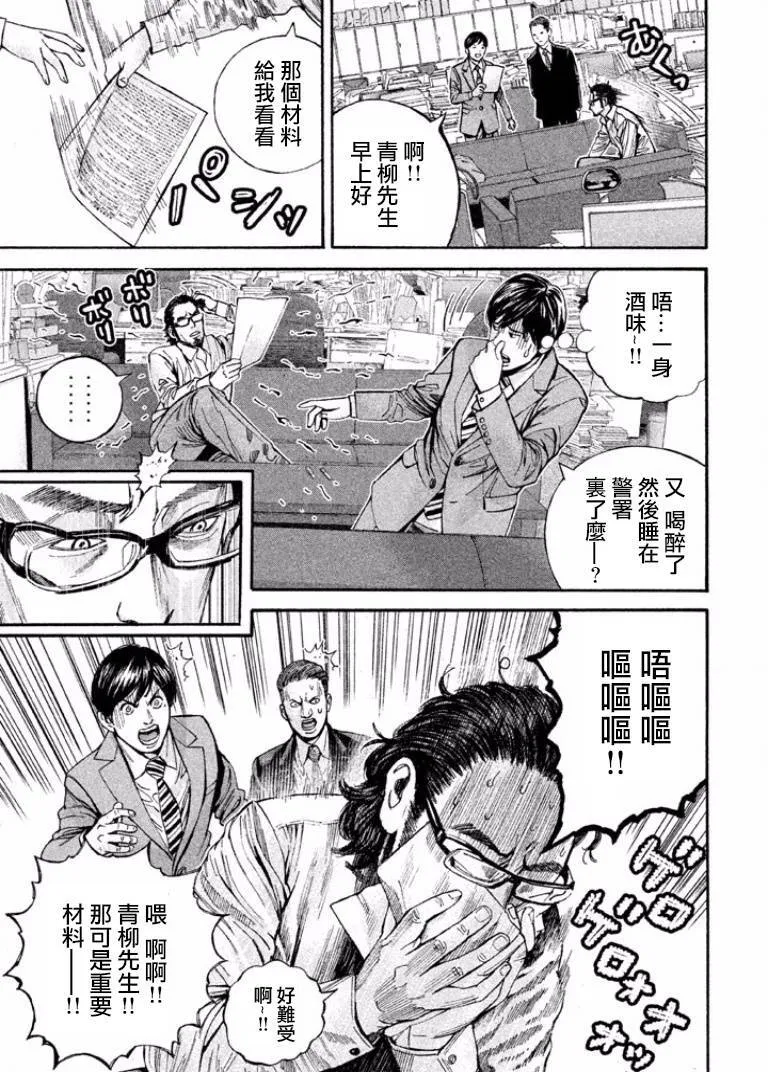 第10话 警察的目 第20页