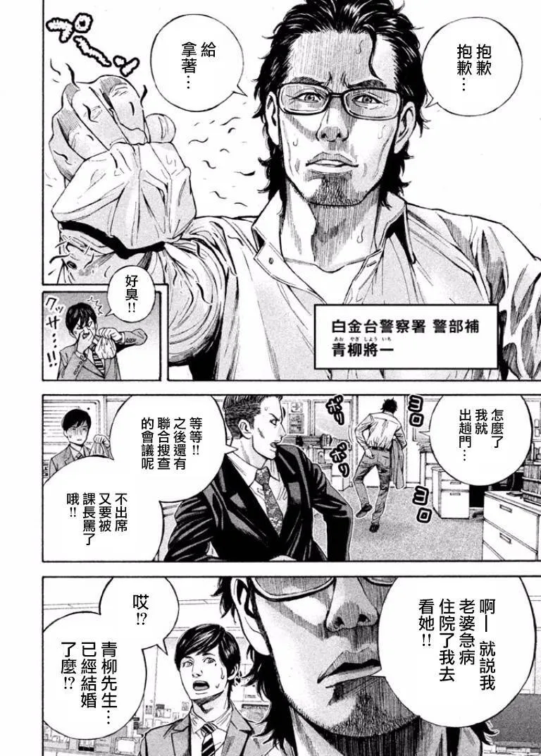 第10话 警察的目 第21页