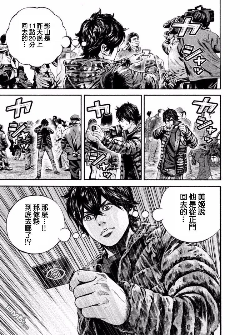 第11话 影山的能力 第17页