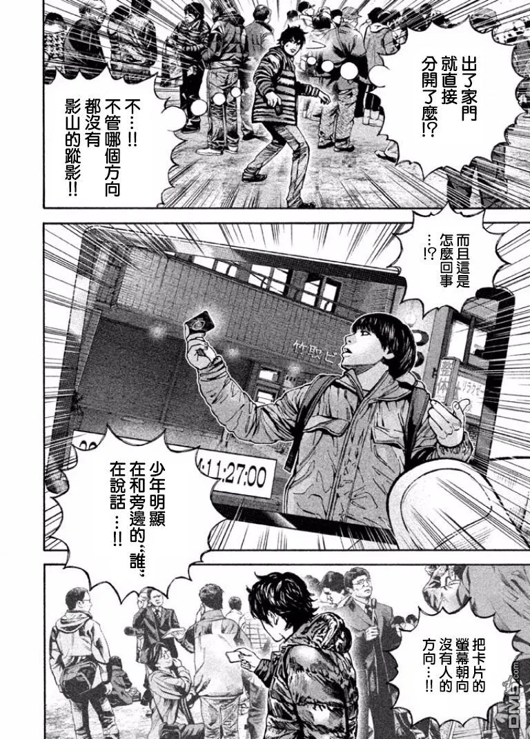 第11话 影山的能力 第20页