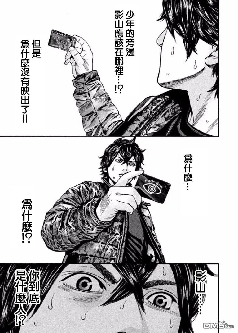 第11话 影山的能力 第21页
