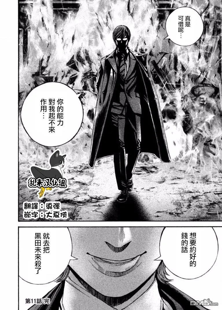第11话 影山的能力 第28页