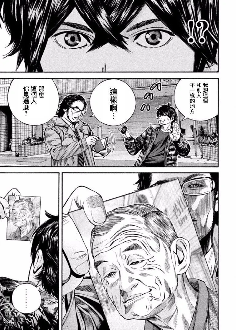 第12话 纵火犯 第7页