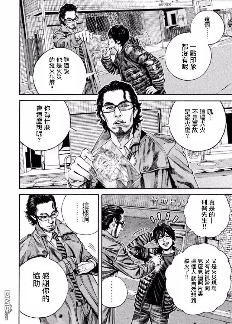 第12话 纵火犯 第8页