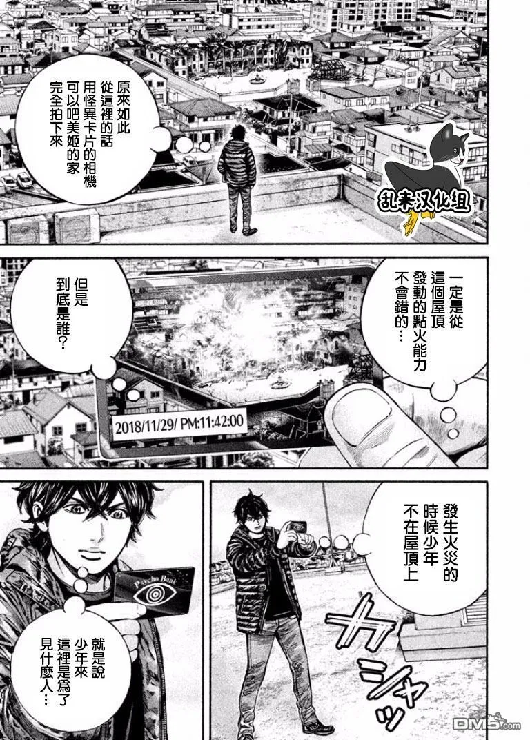 第12话 纵火犯 第11页