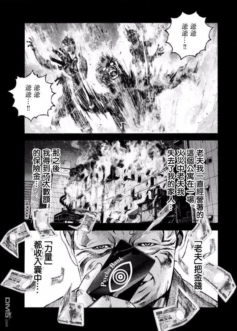 第12话 纵火犯 第17页