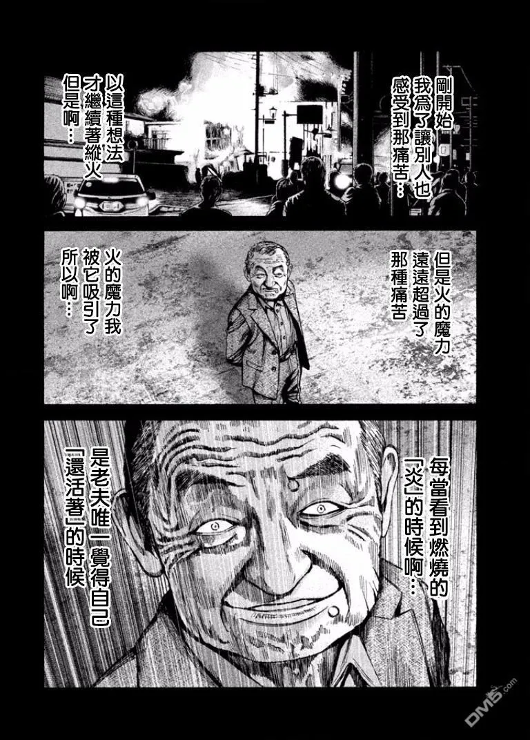 第12话 纵火犯 第18页