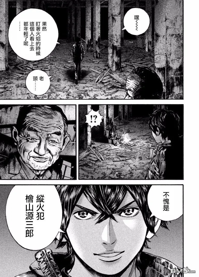 第12话 纵火犯 第19页