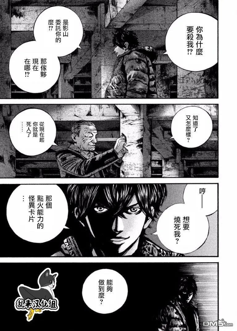第12话 纵火犯 第21页