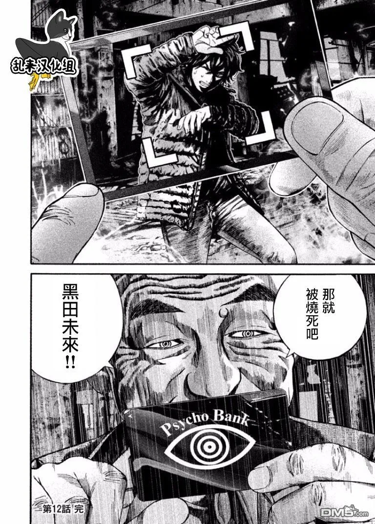 第12话 纵火犯 第25页