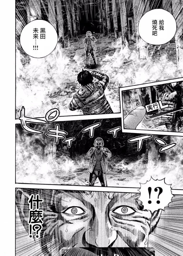 第12话 纵火犯 第27页