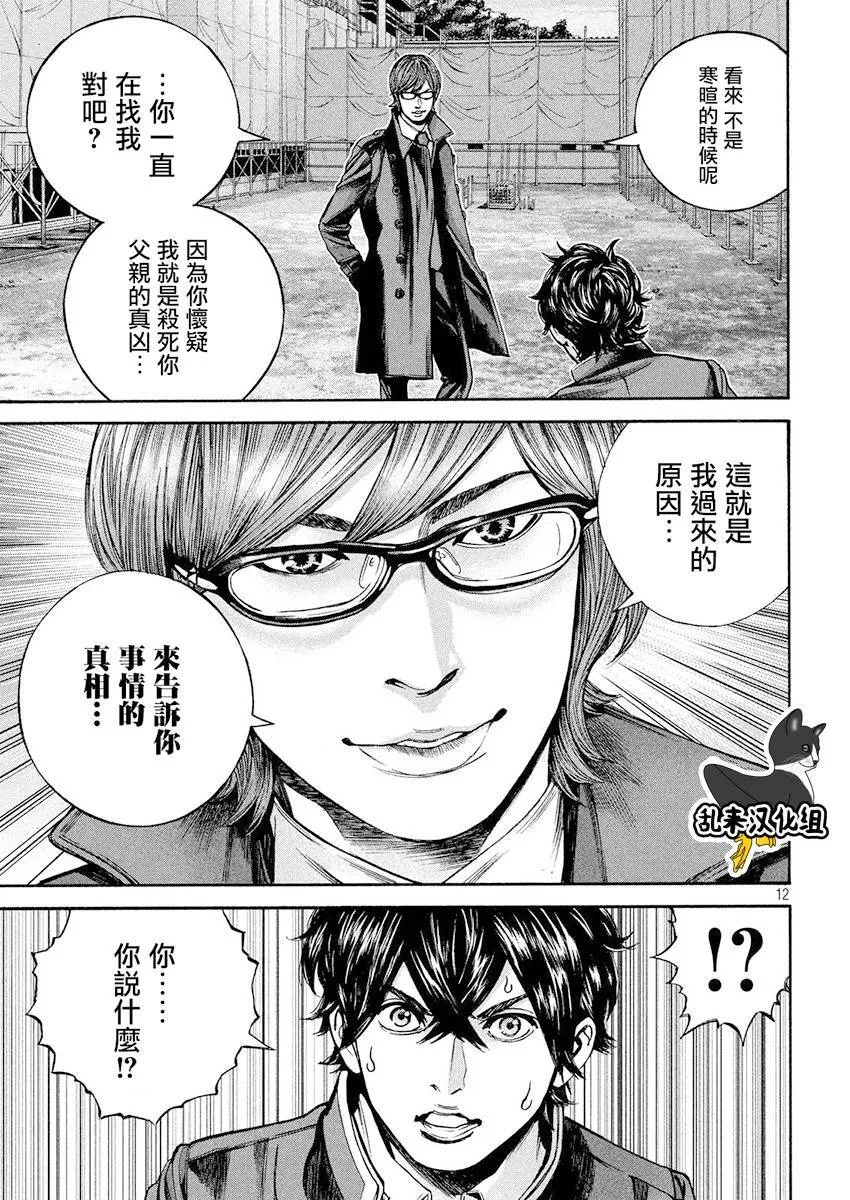 第16话 真相 第12页