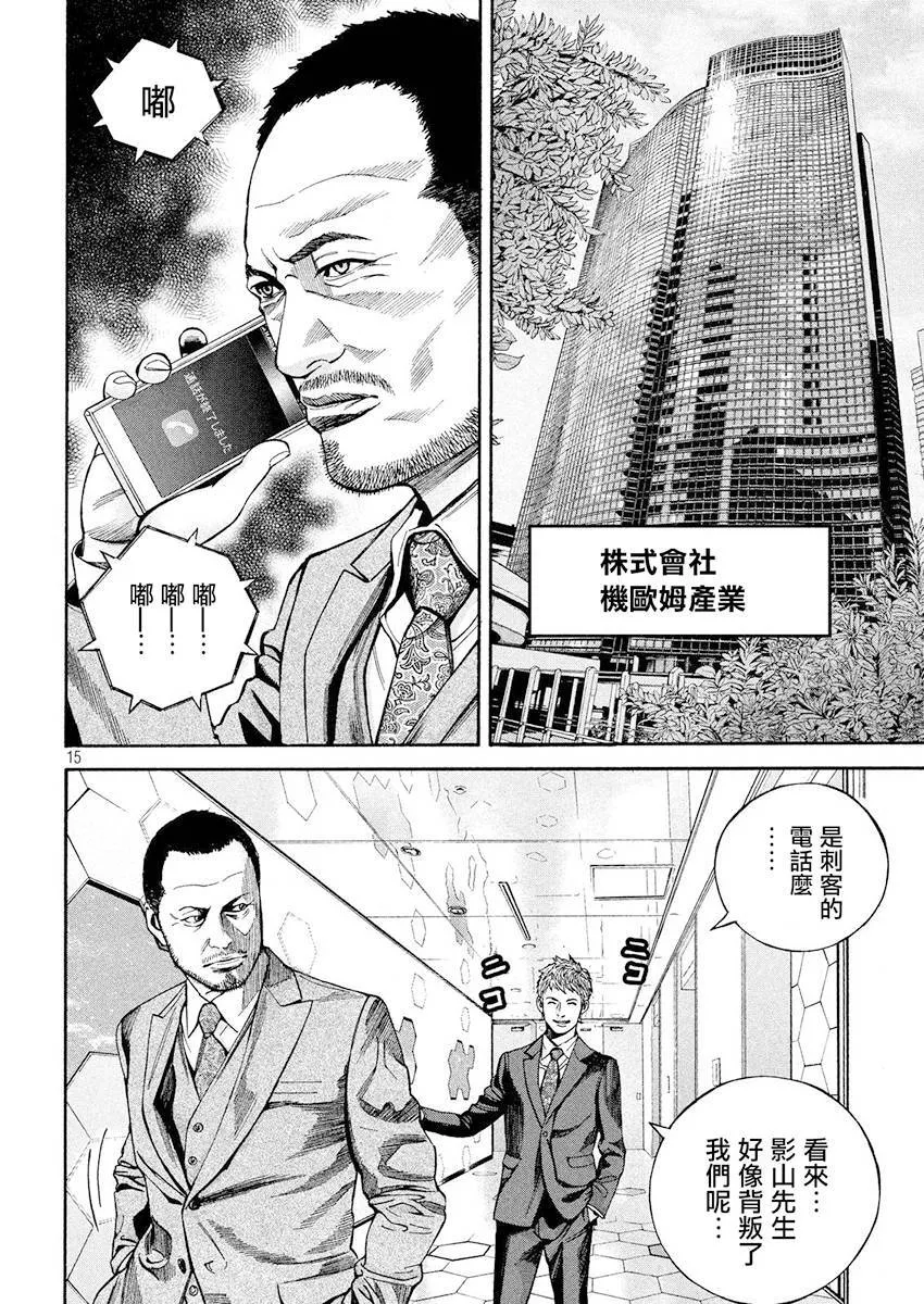 第16话 真相 第15页