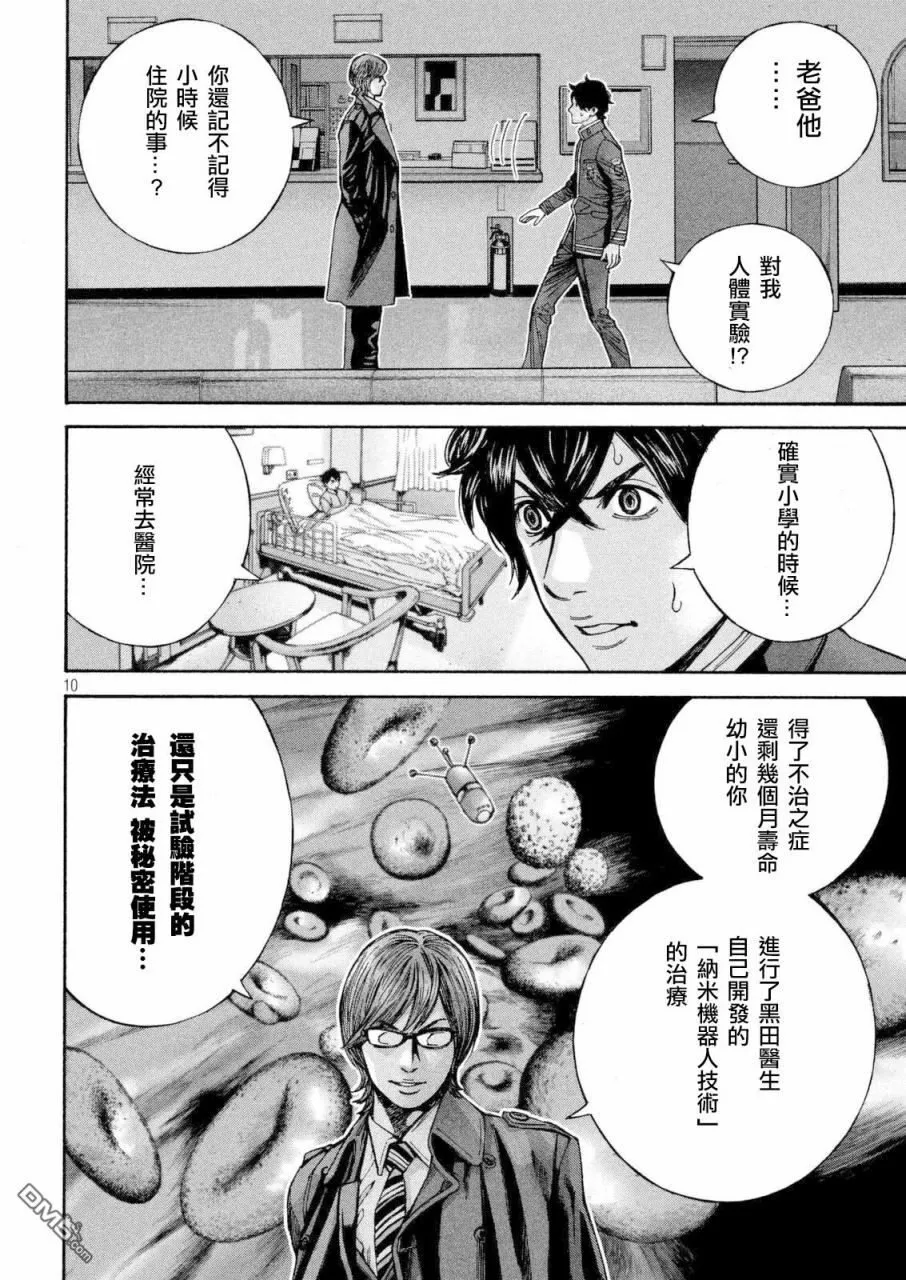 第17话 父之音 第2页