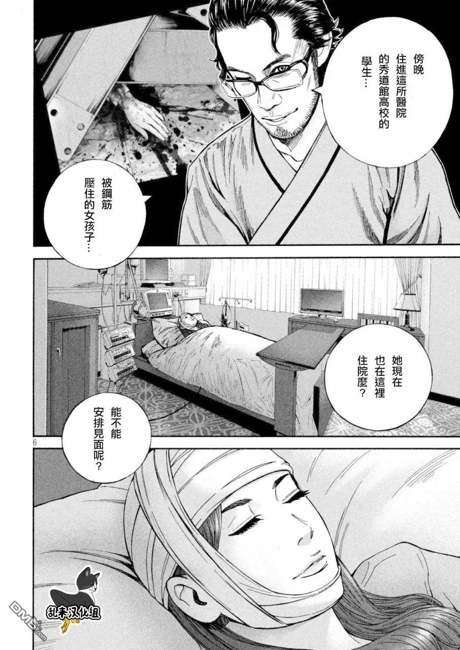 第17话 父之音 第7页