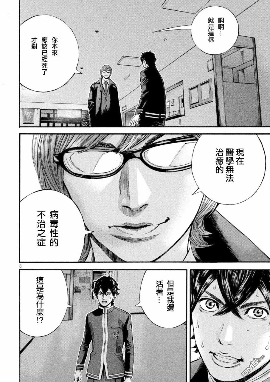 第17话 父之音 第9页
