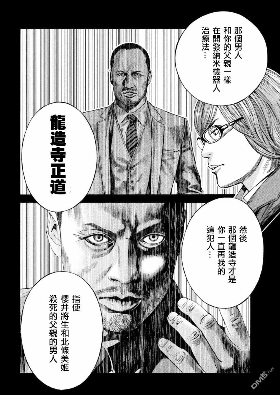 第17话 父之音 第12页