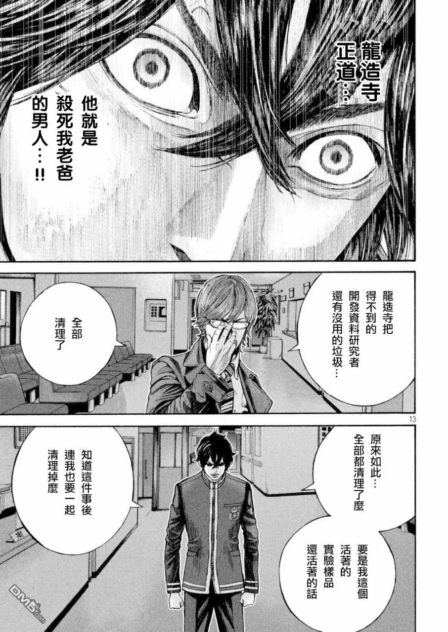 第17话 父之音 第13页