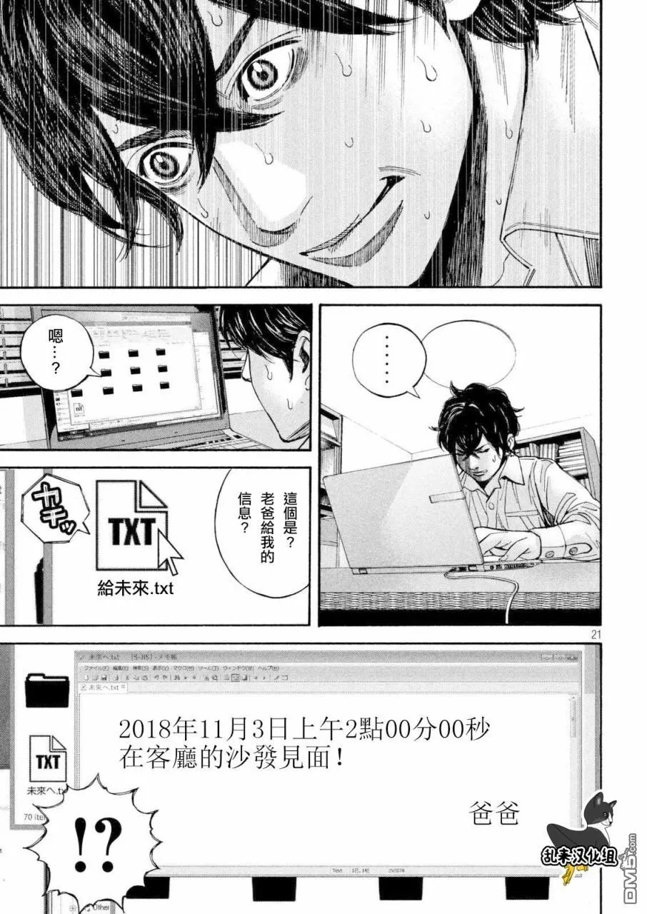 第17话 父之音 第21页