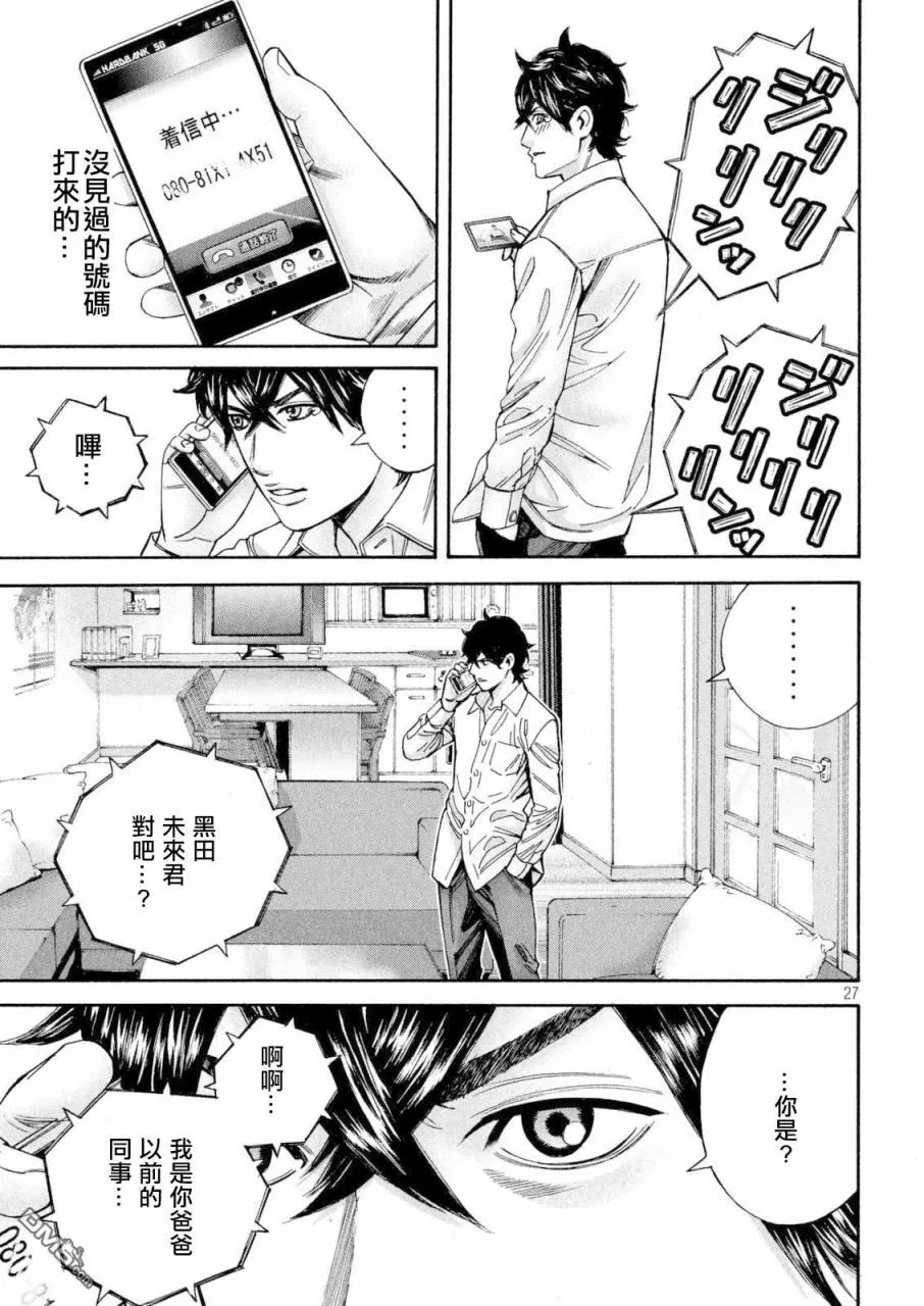 第17话 父之音 第27页