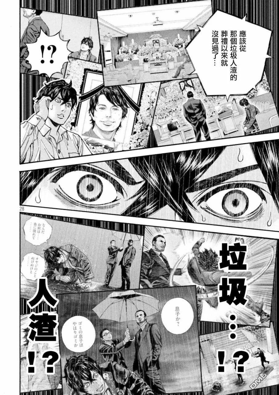 第17话 父之音 第28页