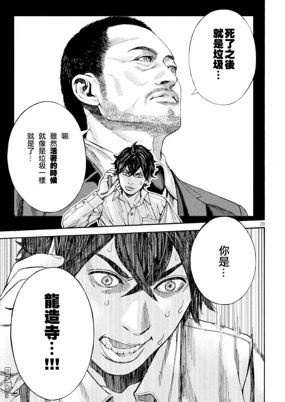 第17话 父之音 第29页