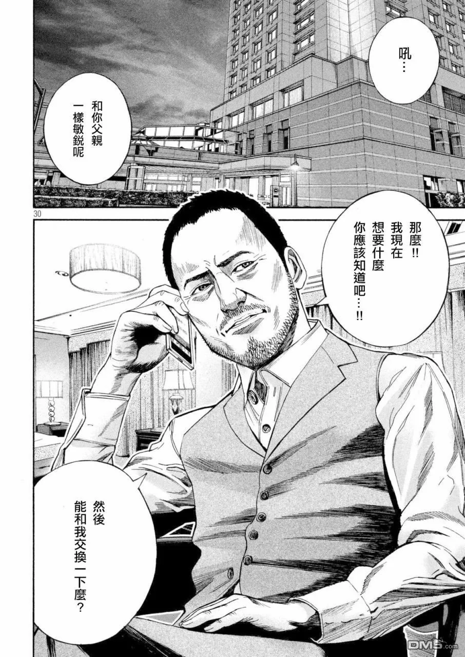 第17话 父之音 第30页