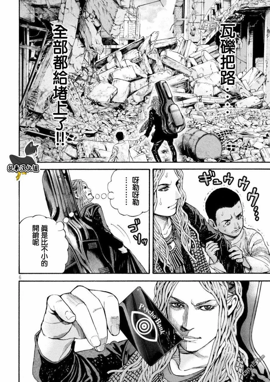 第18话 纳米机器人 第6页