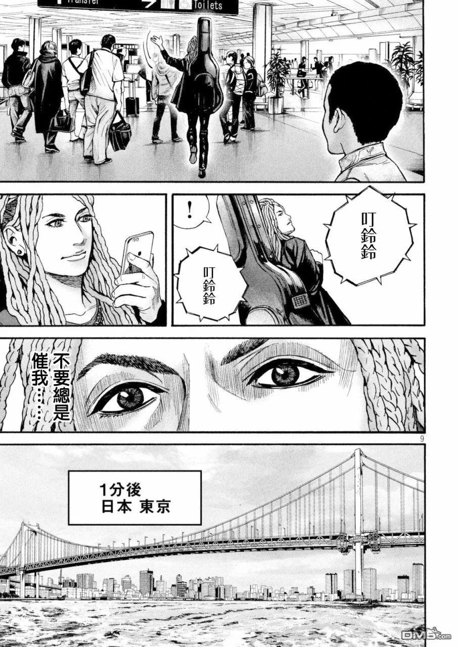第18话 纳米机器人 第9页