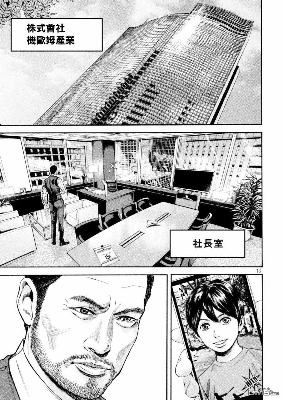 第18话 纳米机器人 第13页