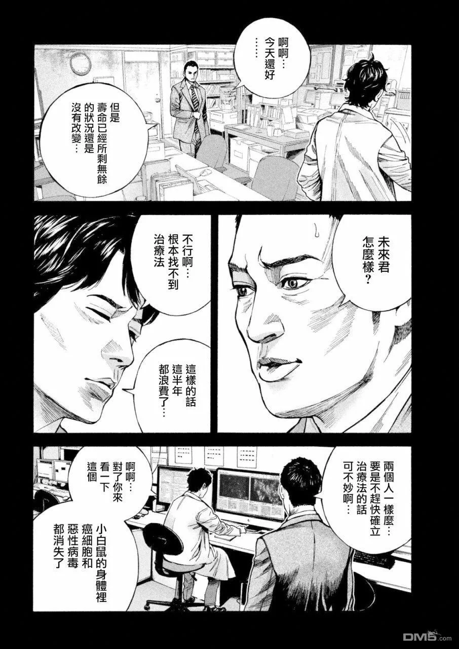 第18话 纳米机器人 第16页
