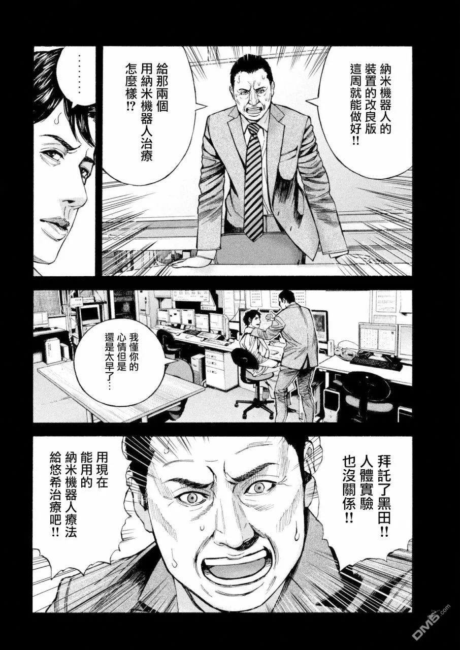 第18话 纳米机器人 第18页