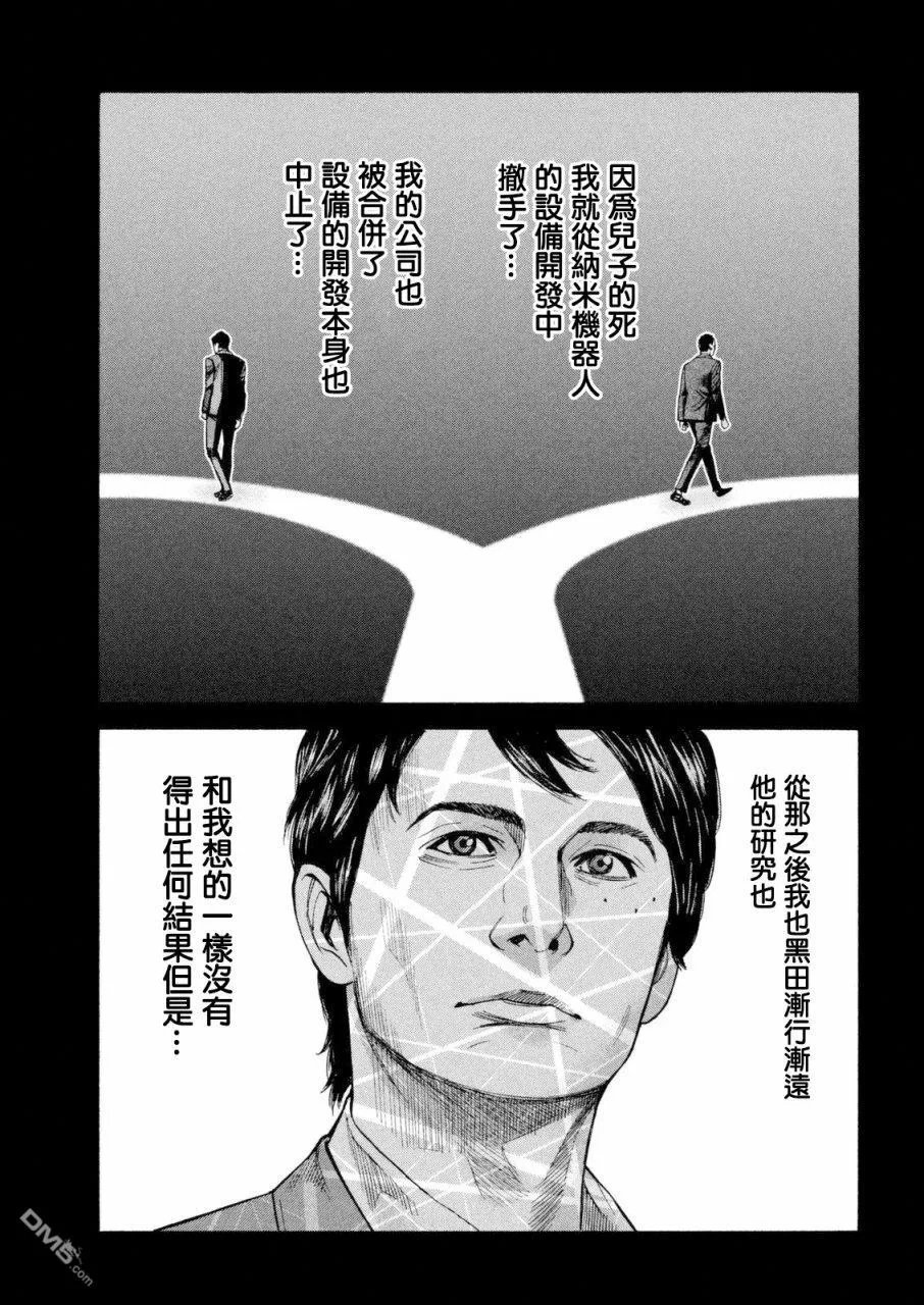 第18话 纳米机器人 第21页