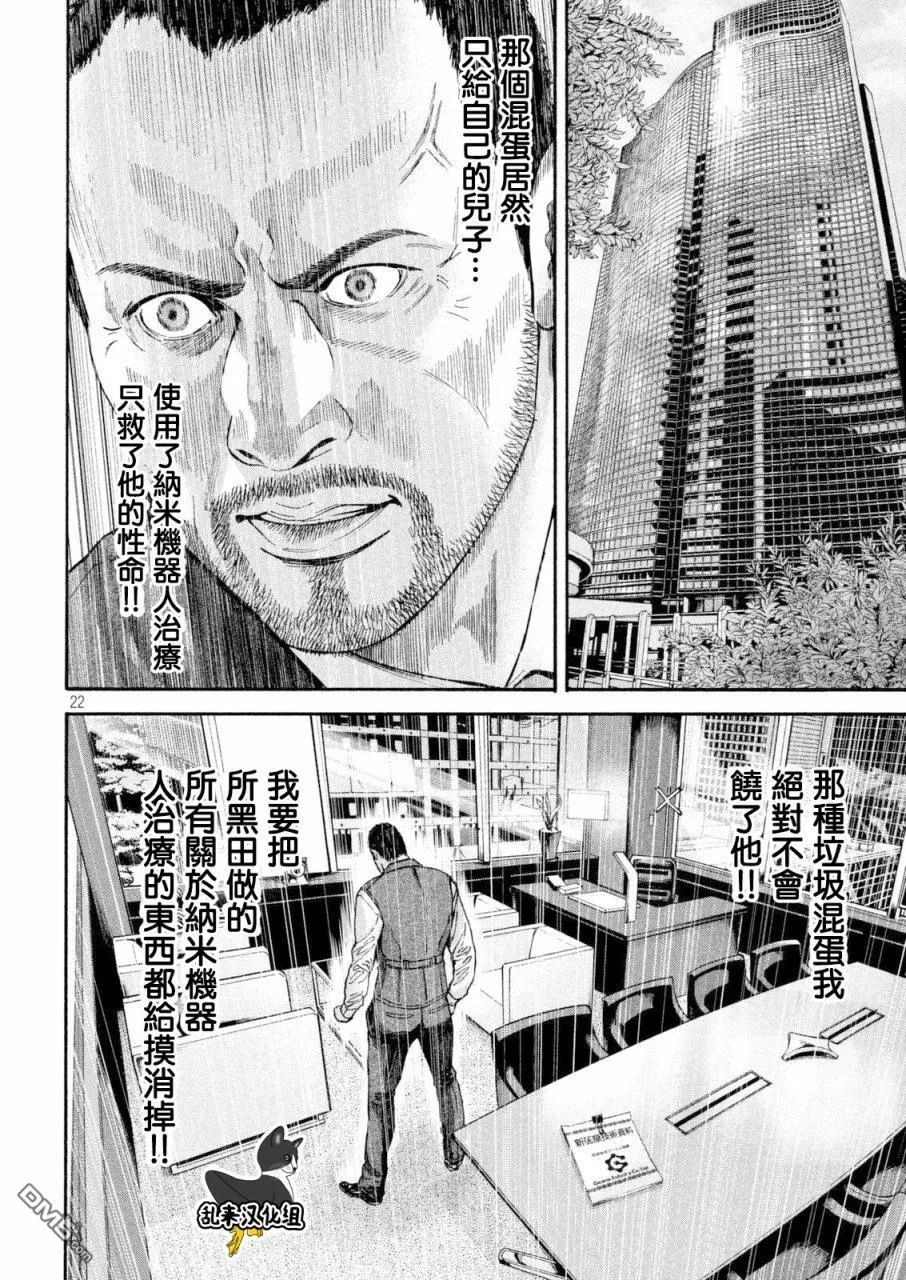 第18话 纳米机器人 第22页
