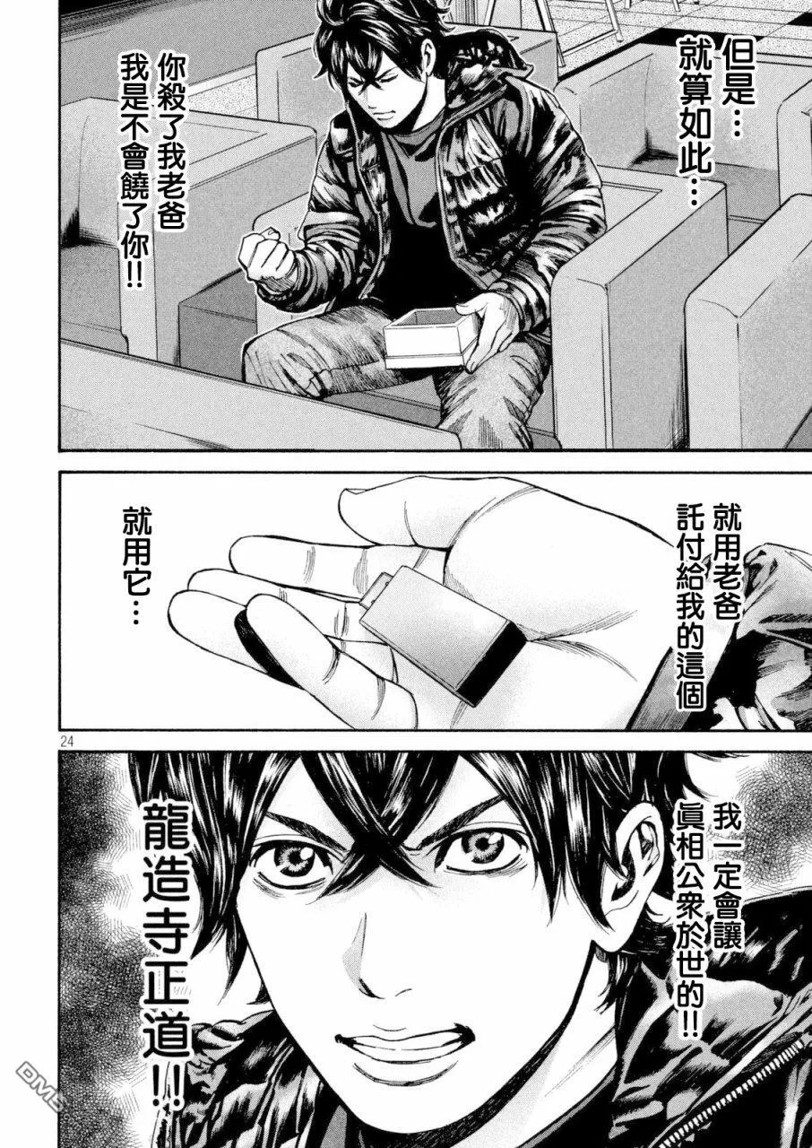 第18话 纳米机器人 第24页