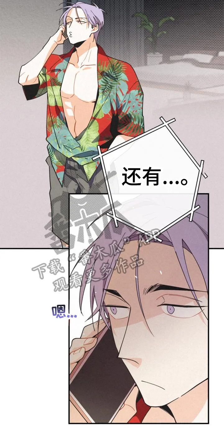 第21章：可疑 第6页