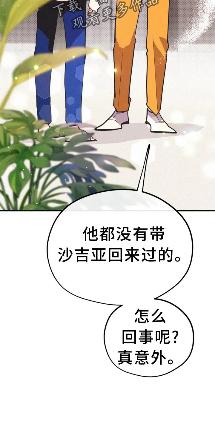 第28章：出言不逊 第6页