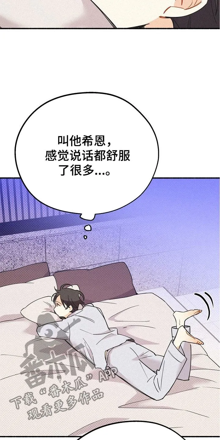 第45章：好奇 第8页