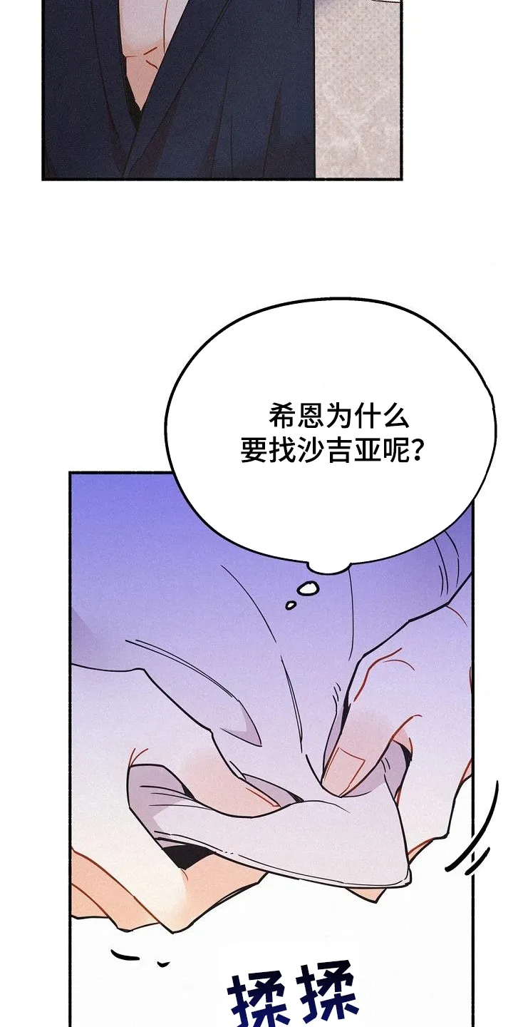 第45章：好奇 第19页