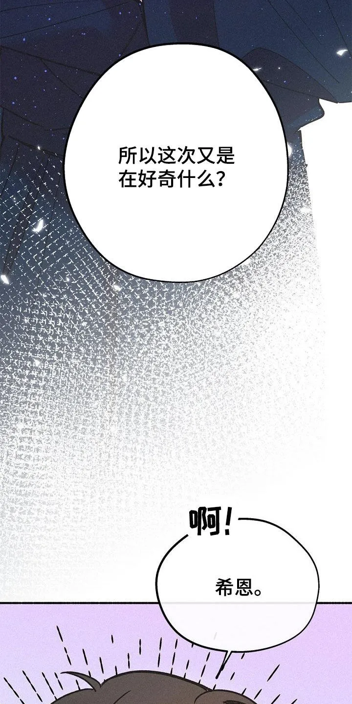 第45章：好奇 第22页