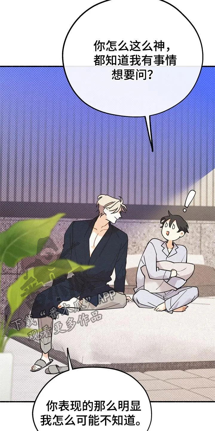 第45章：好奇 第24页